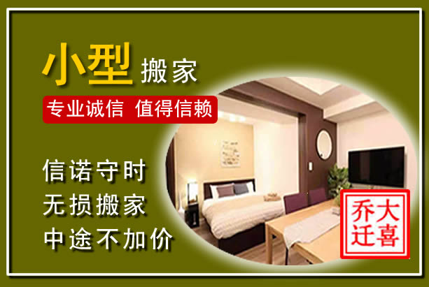 湄潭小型搬家