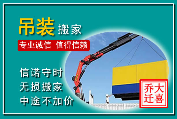湄潭吊装大件搬家