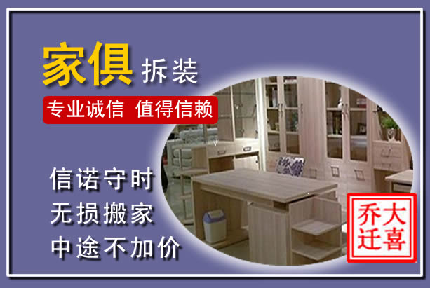 湄潭家俱拆装搬运